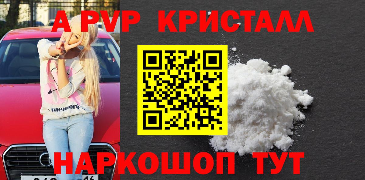 наркошоп  A-PVP СК КРИС  А ПВП СК  Вход с VPN  Кунгур 