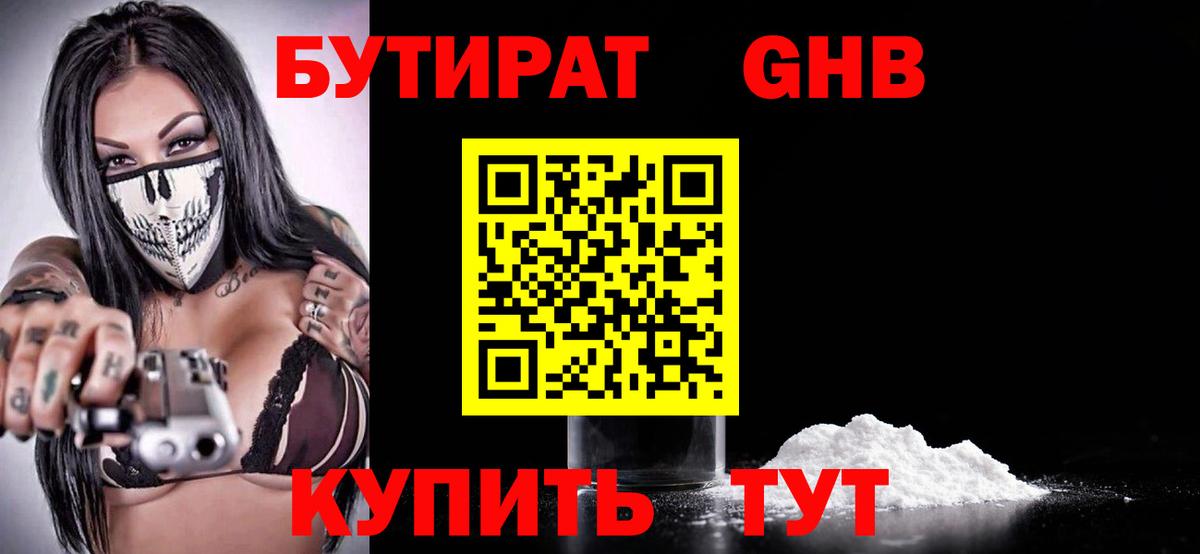 Бутират бутик  БУТИРАТ  Кунгур  Вход с VPN 