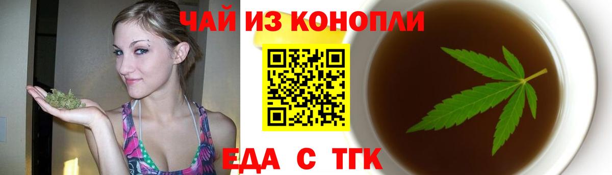 Еда ТГК марихуана  Вход с VPN  Кунгур 