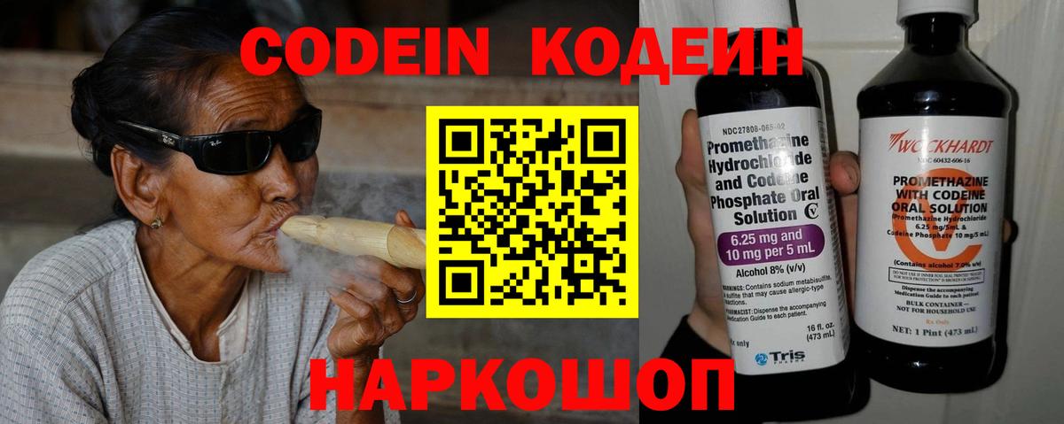 Кунгур  Codein напиток Lean (лин)  Вход с VPN 