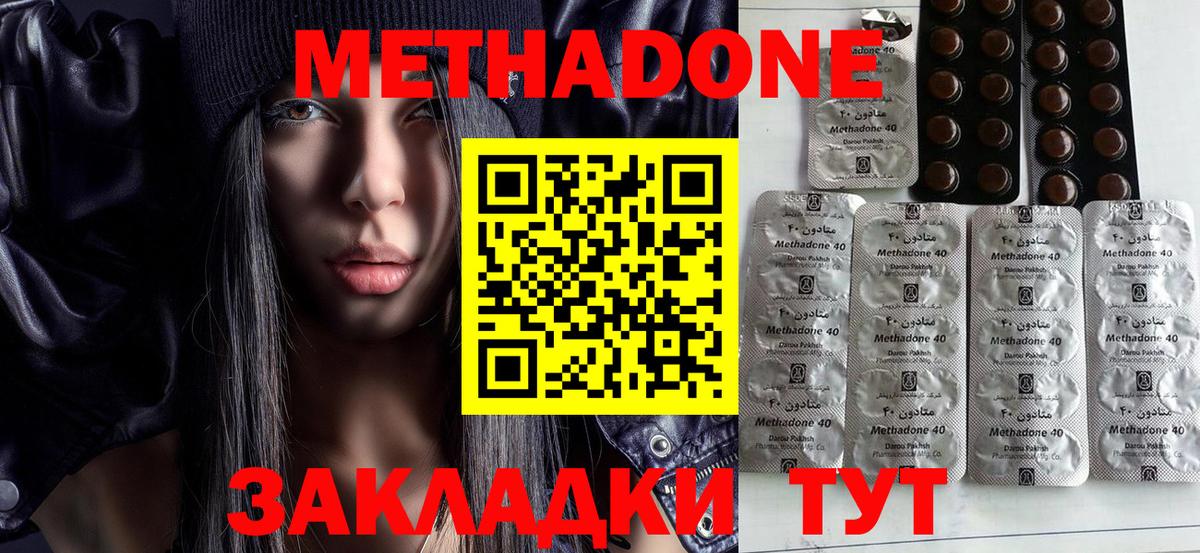 Метадон methadone  Вход с VPN  Кунгур 